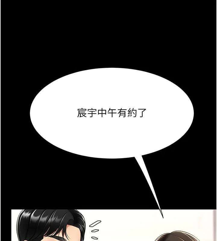 復仇母女丼 - 第85話-你和我媽是什麼關係?! - page 200