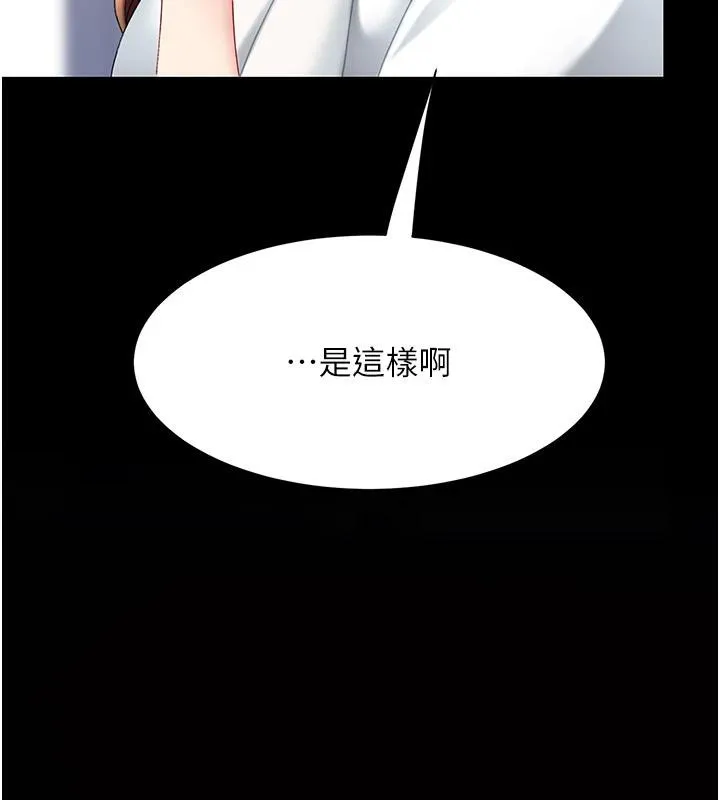 復仇母女丼 - 第85話-你和我媽是什麼關係?! - page 208