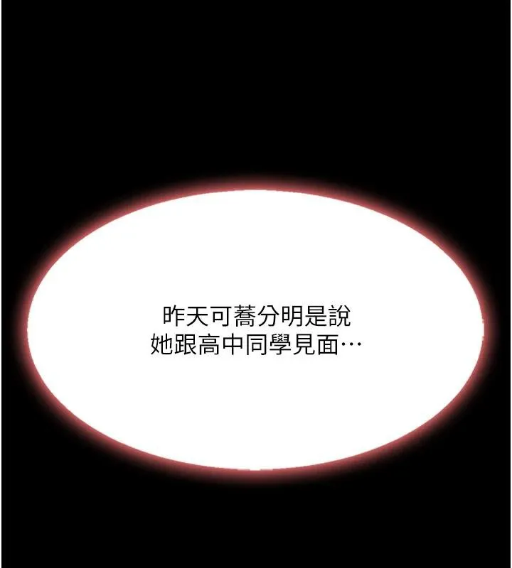 復仇母女丼 - 第85話-你和我媽是什麼關係?! - page 212