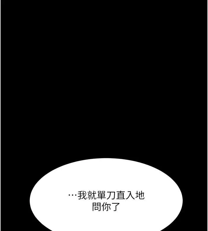 復仇母女丼 - 第85話-你和我媽是什麼關係?! - page 234