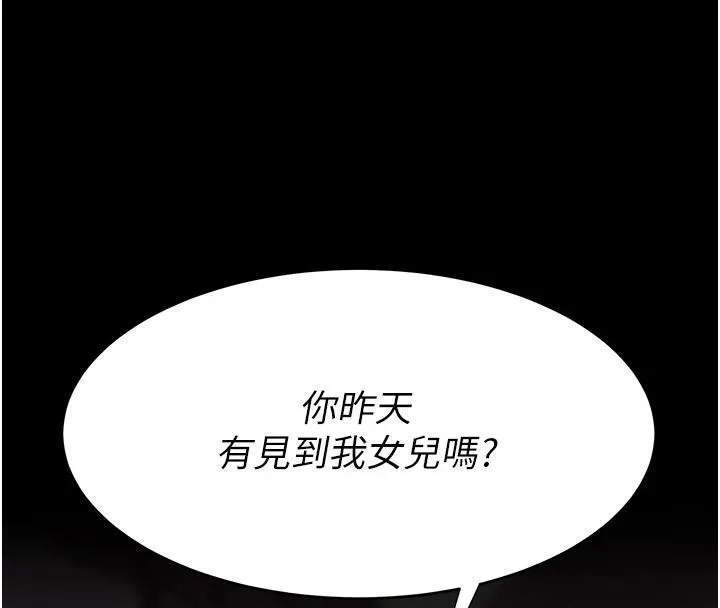 復仇母女丼 - 第85話-你和我媽是什麼關係?! - page 237