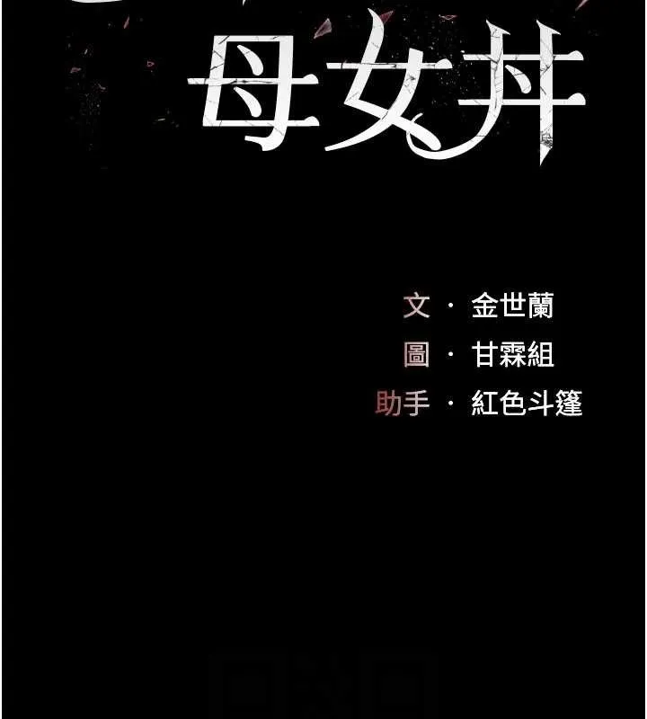 復仇母女丼 - 第101話-好希望老公想NTR - page 30