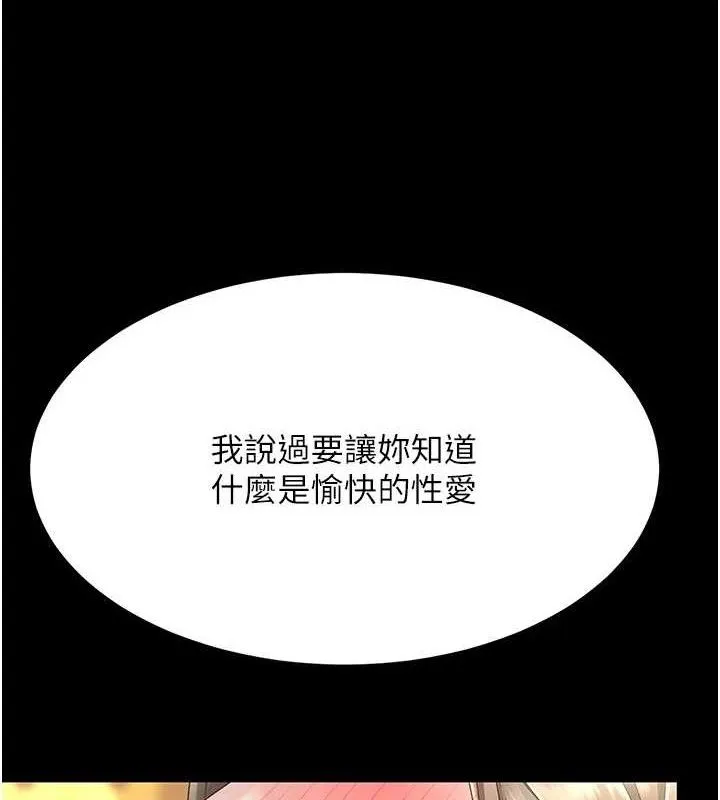 復仇母女丼 - 第101話-好希望老公想NTR - page 197
