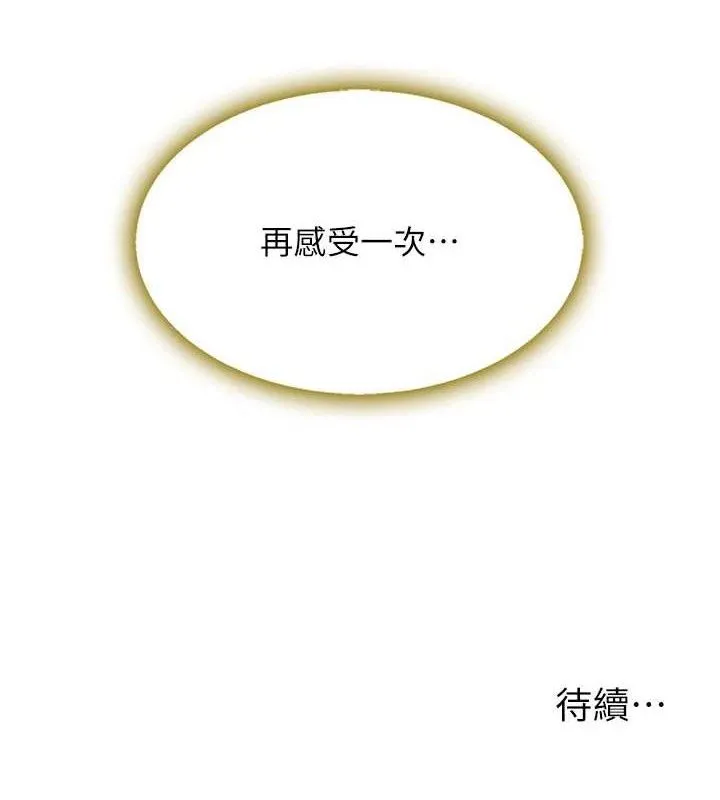 復仇母女丼 - 第101話-好希望老公想NTR - page 219