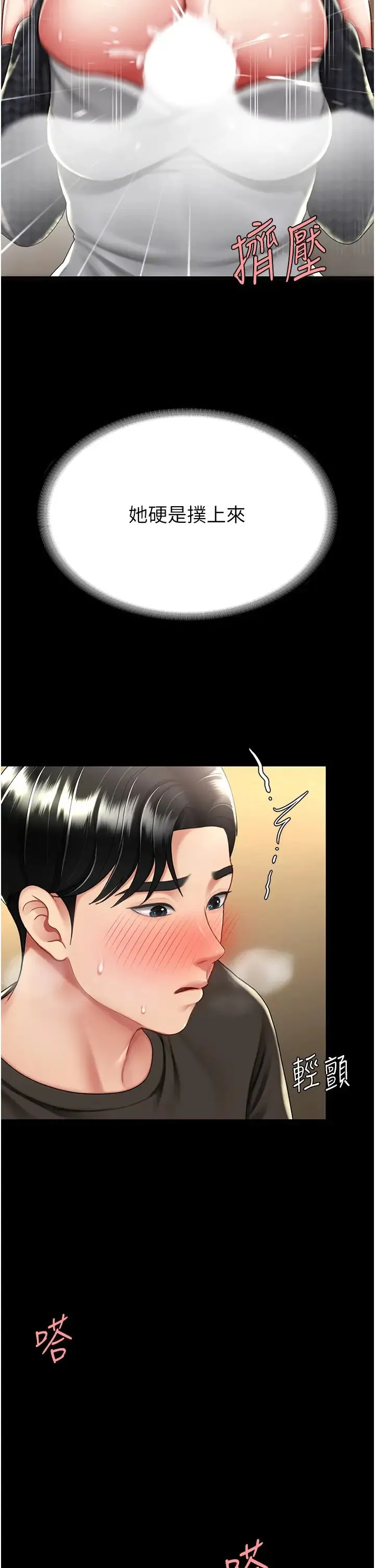 復仇母女丼 - 第46話-在陌生男人面前放聲嬌喘 - page 7