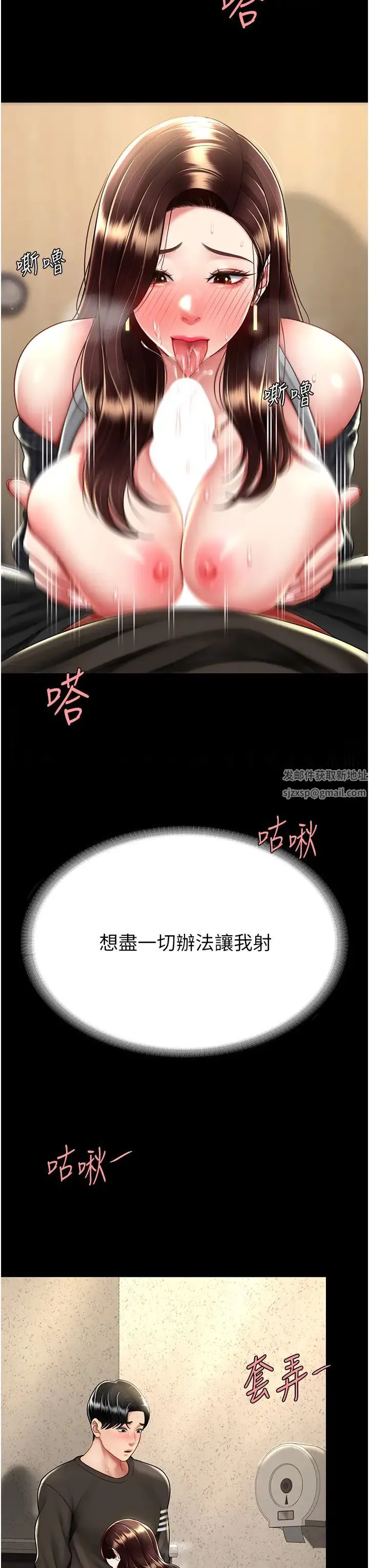 復仇母女丼 - 第46話-在陌生男人面前放聲嬌喘 - page 8