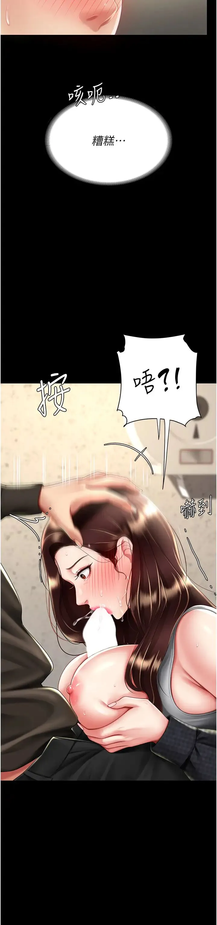 復仇母女丼 - 第46話-在陌生男人面前放聲嬌喘 - page 13