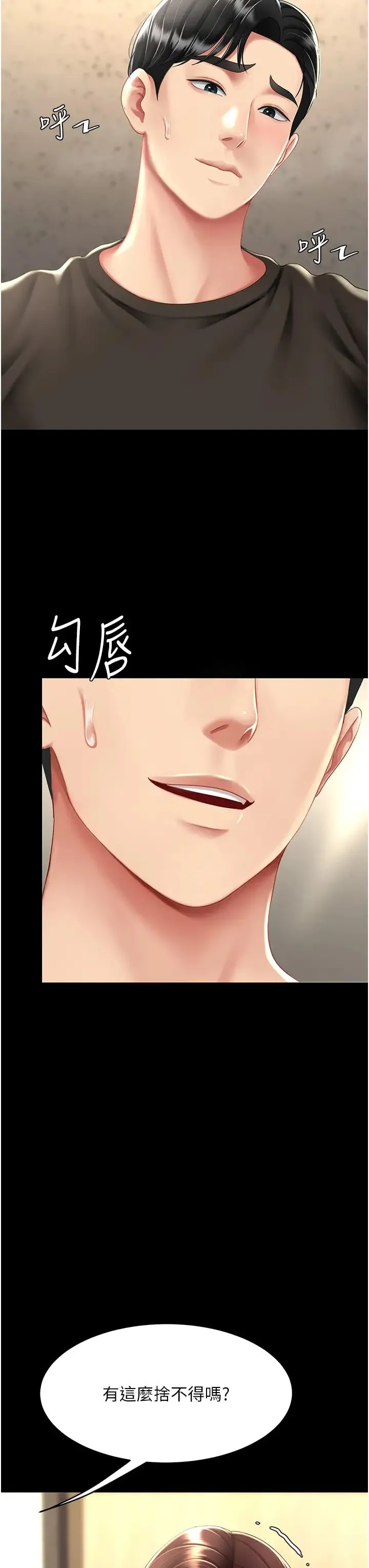 復仇母女丼 - 第46話-在陌生男人面前放聲嬌喘 - page 23