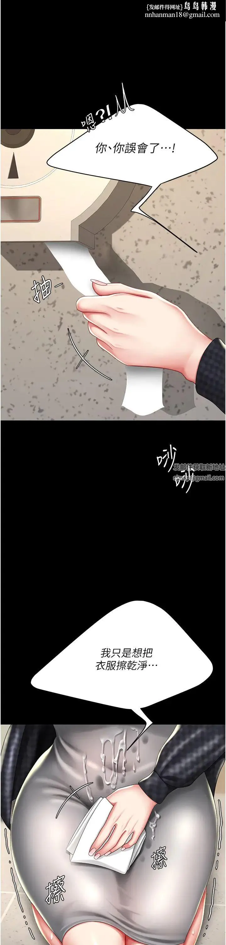 復仇母女丼 - 第46話-在陌生男人面前放聲嬌喘 - page 25