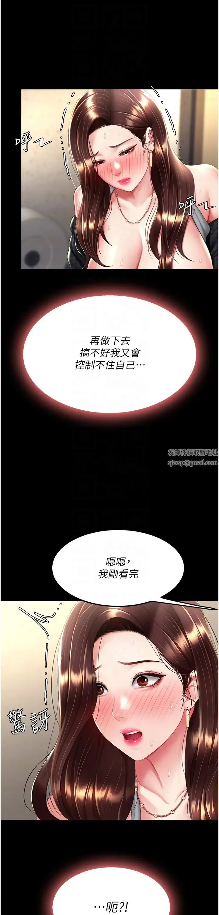 復仇母女丼 - 第46話-在陌生男人面前放聲嬌喘 - page 30