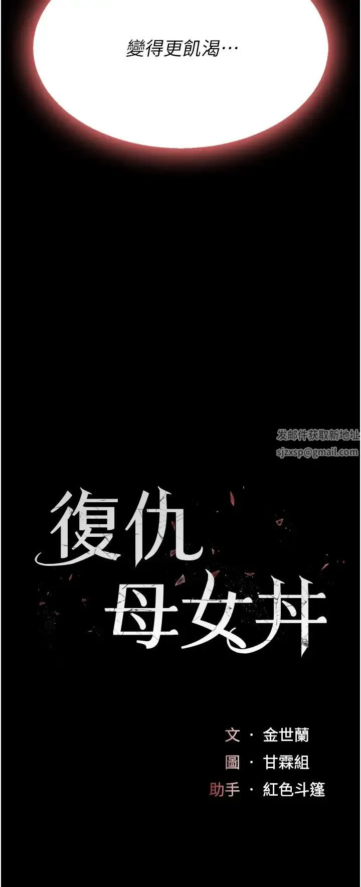 復仇母女丼 - 第45話-這招連我老公都沒試過 - page 5