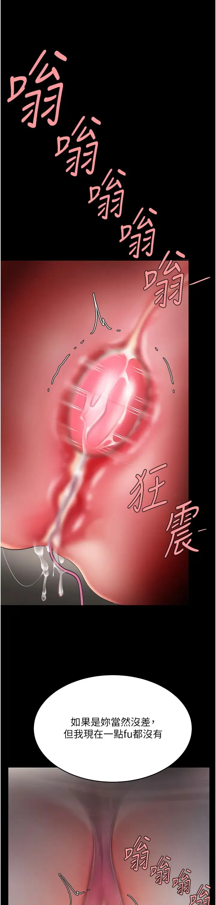 復仇母女丼 - 第45話-這招連我老公都沒試過 - page 11