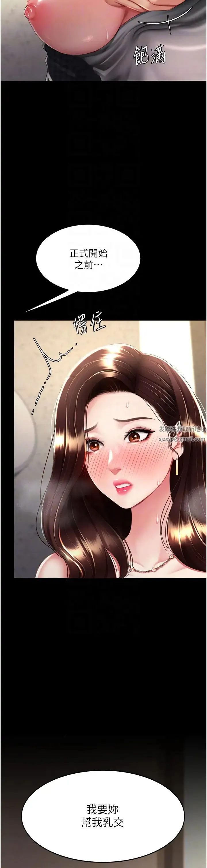 復仇母女丼 - 第45話-這招連我老公都沒試過 - page 26