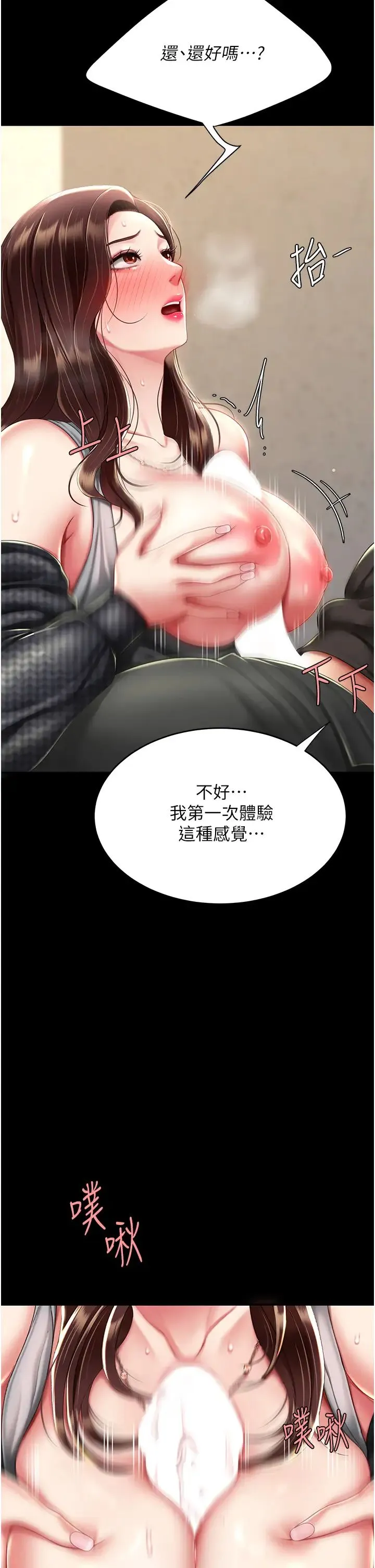 復仇母女丼 - 第45話-這招連我老公都沒試過 - page 38