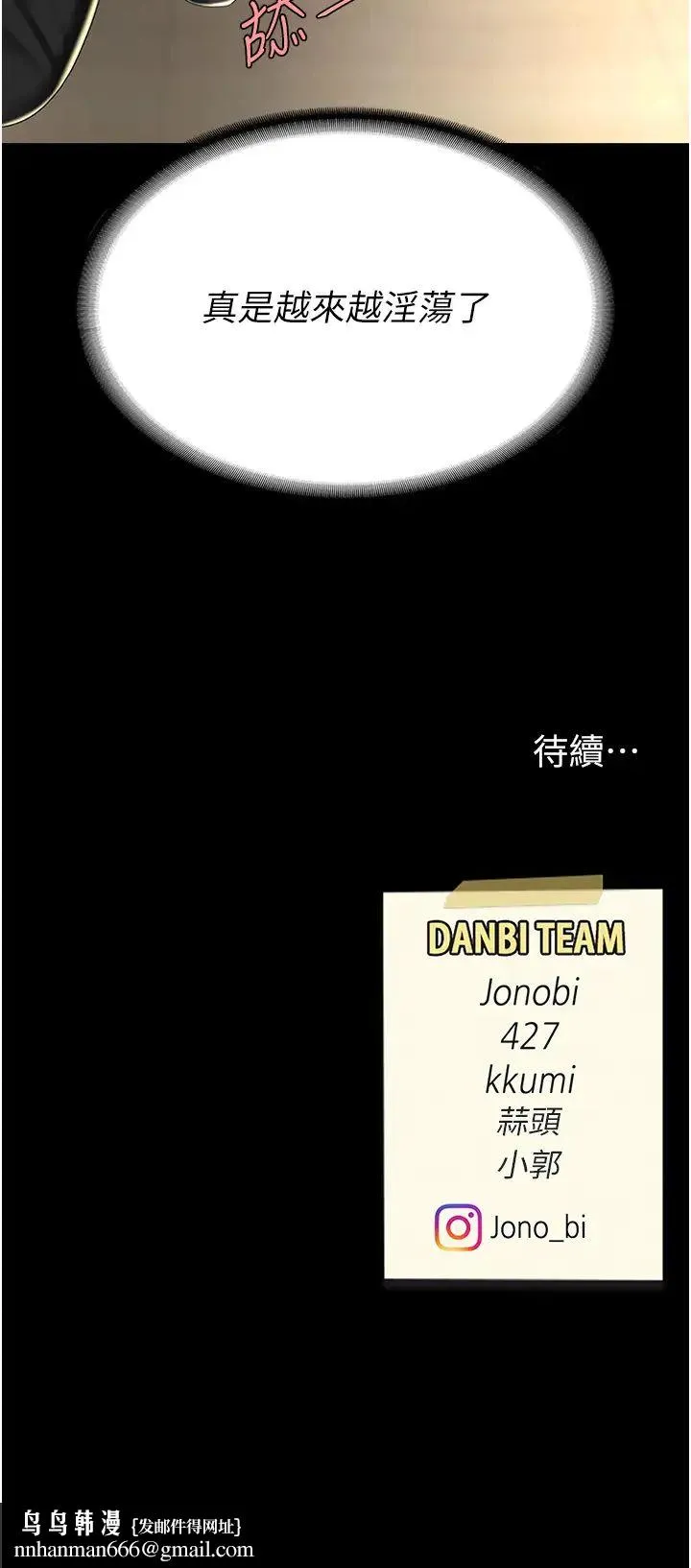 復仇母女丼 - 第45話-這招連我老公都沒試過 - page 47