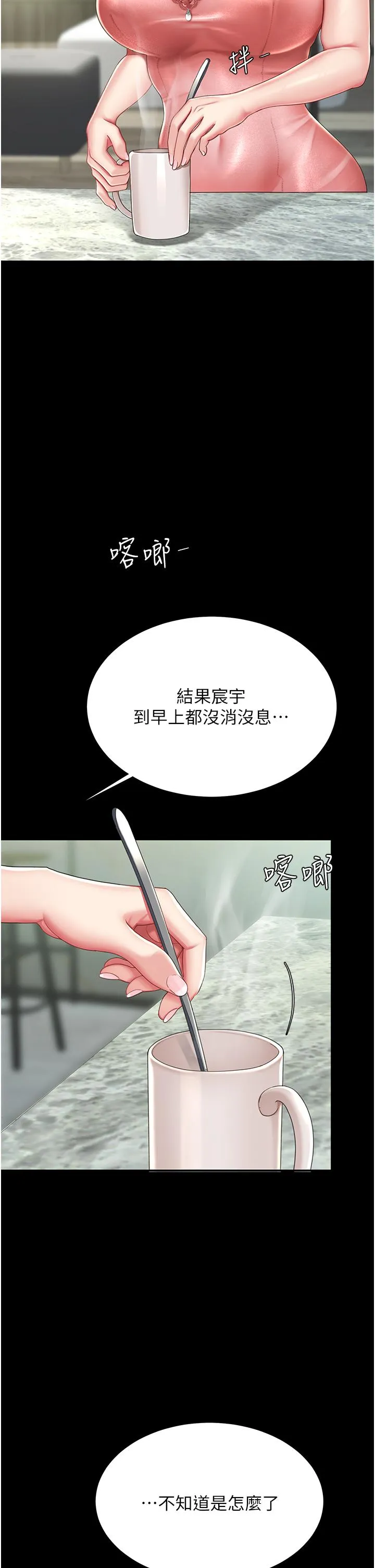 復仇母女丼 - 第19话-在组长隔壁通宵激战 - page 8