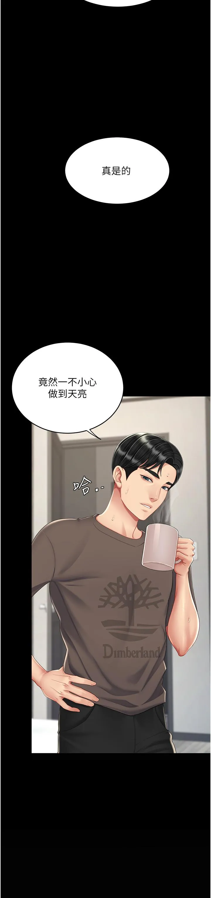 復仇母女丼 - 第19话-在组长隔壁通宵激战 - page 9