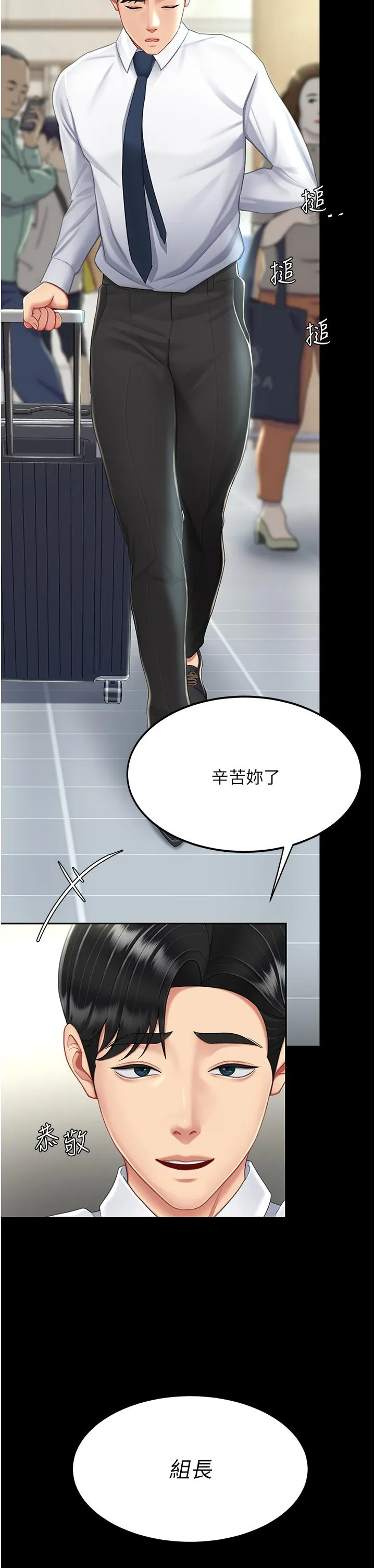 復仇母女丼 - 第19话-在组长隔壁通宵激战 - page 13