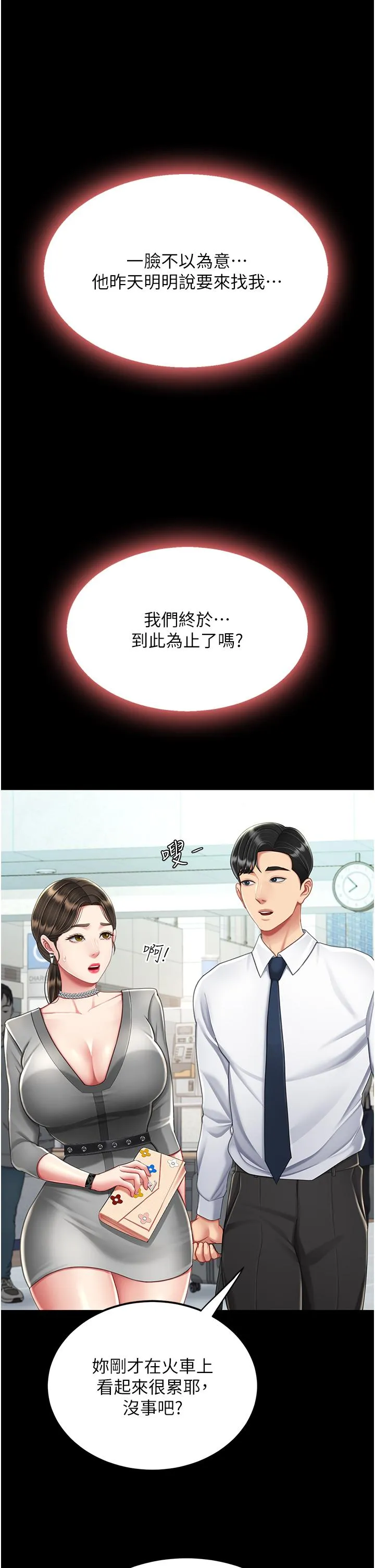 復仇母女丼 - 第19话-在组长隔壁通宵激战 - page 15