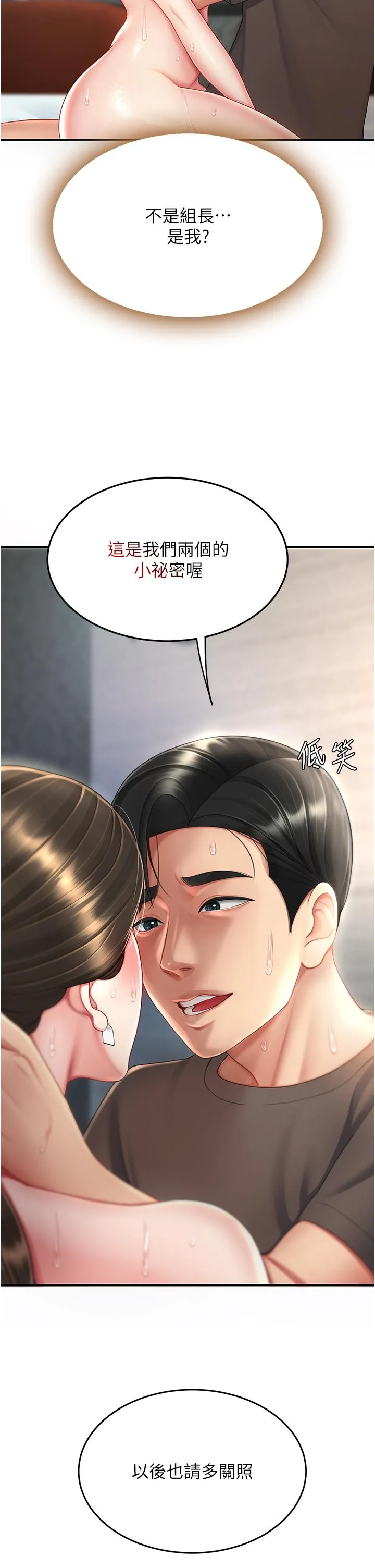 復仇母女丼 - 第19话-在组长隔壁通宵激战 - page 25
