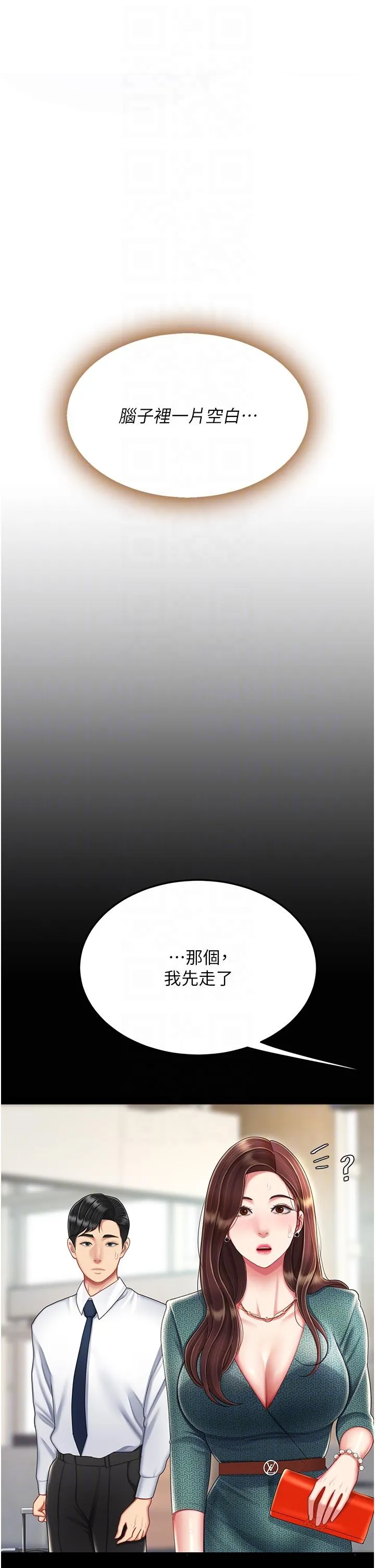復仇母女丼 - 第19话-在组长隔壁通宵激战 - page 26
