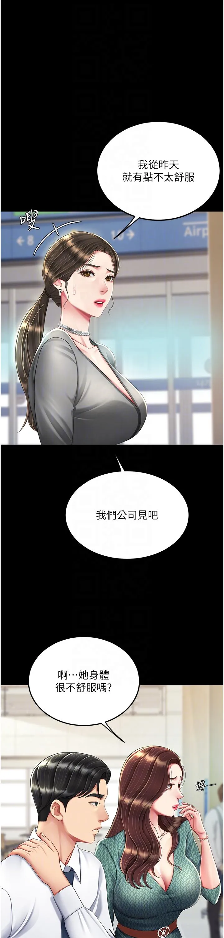 復仇母女丼 - 第19话-在组长隔壁通宵激战 - page 28