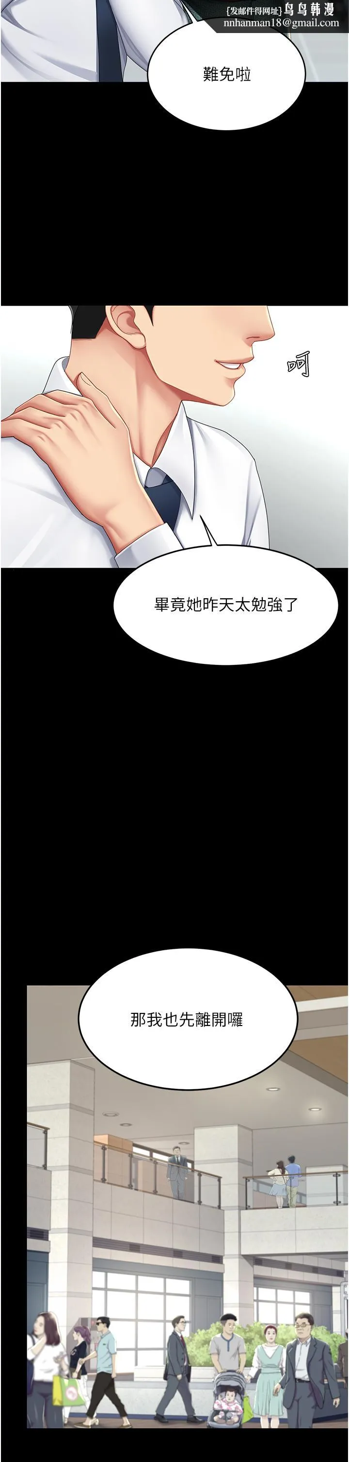 復仇母女丼 - 第19话-在组长隔壁通宵激战 - page 29