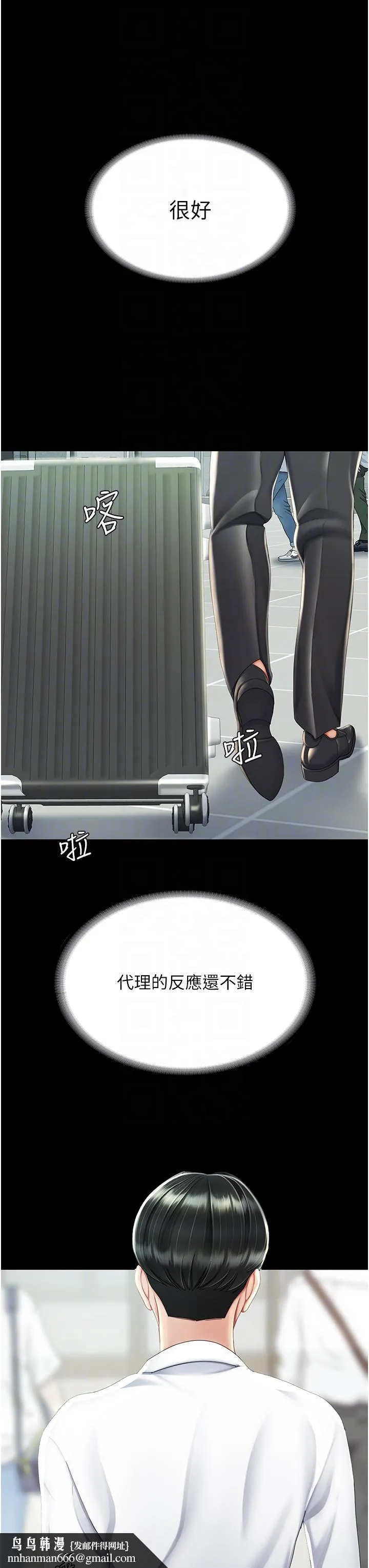 復仇母女丼 - 第19话-在组长隔壁通宵激战 - page 30