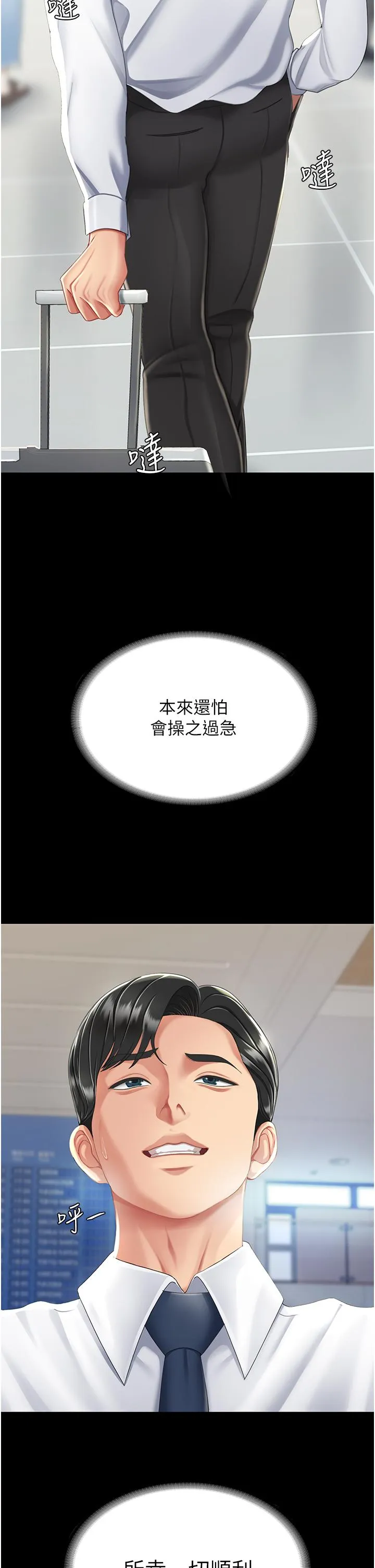 復仇母女丼 - 第19话-在组长隔壁通宵激战 - page 31