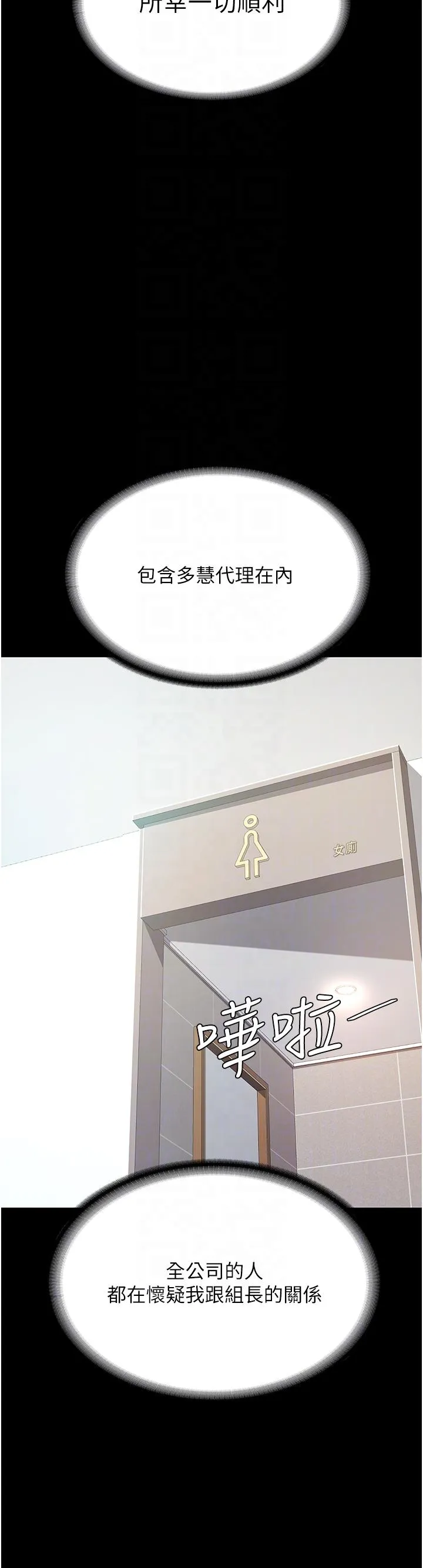 復仇母女丼 - 第19话-在组长隔壁通宵激战 - page 32