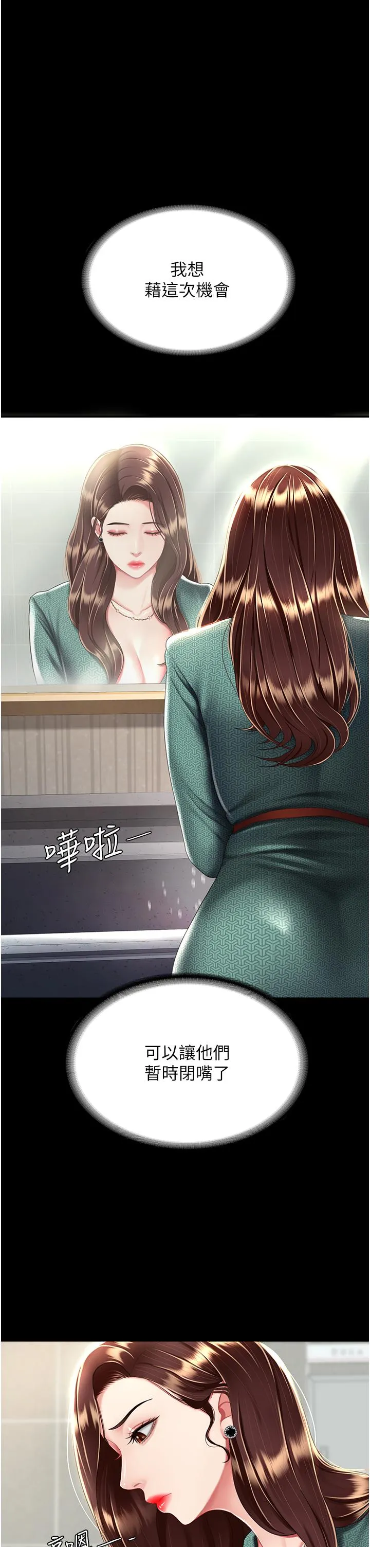復仇母女丼 - 第19话-在组长隔壁通宵激战 - page 33