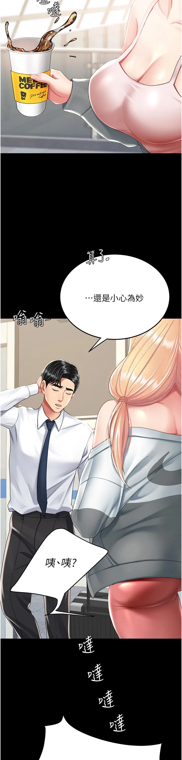 復仇母女丼 - 第19话-在组长隔壁通宵激战 - page 36