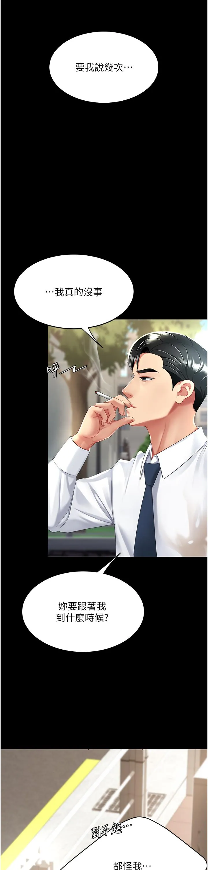 復仇母女丼 - 第19话-在组长隔壁通宵激战 - page 39