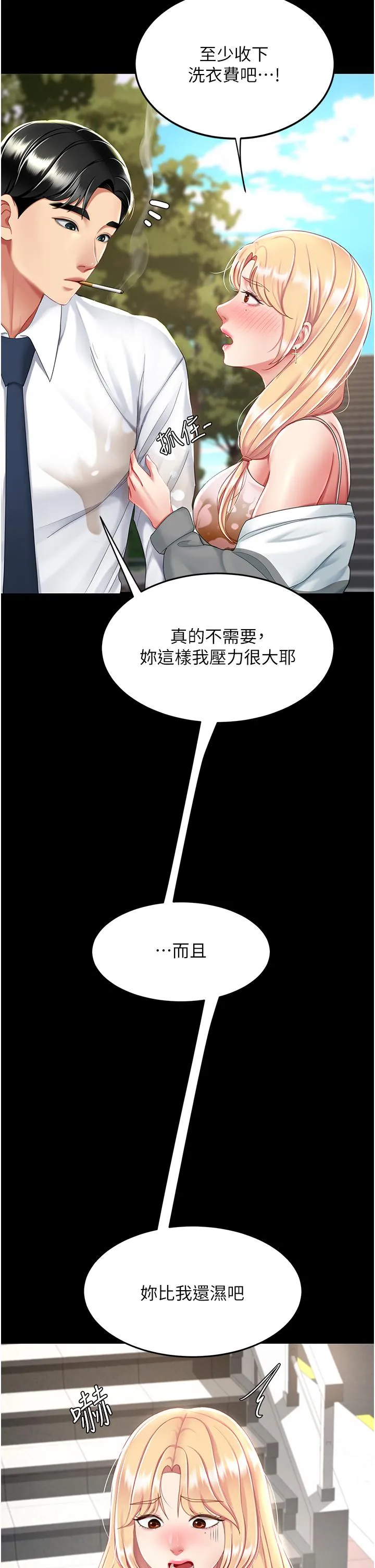 復仇母女丼 - 第19话-在组长隔壁通宵激战 - page 41