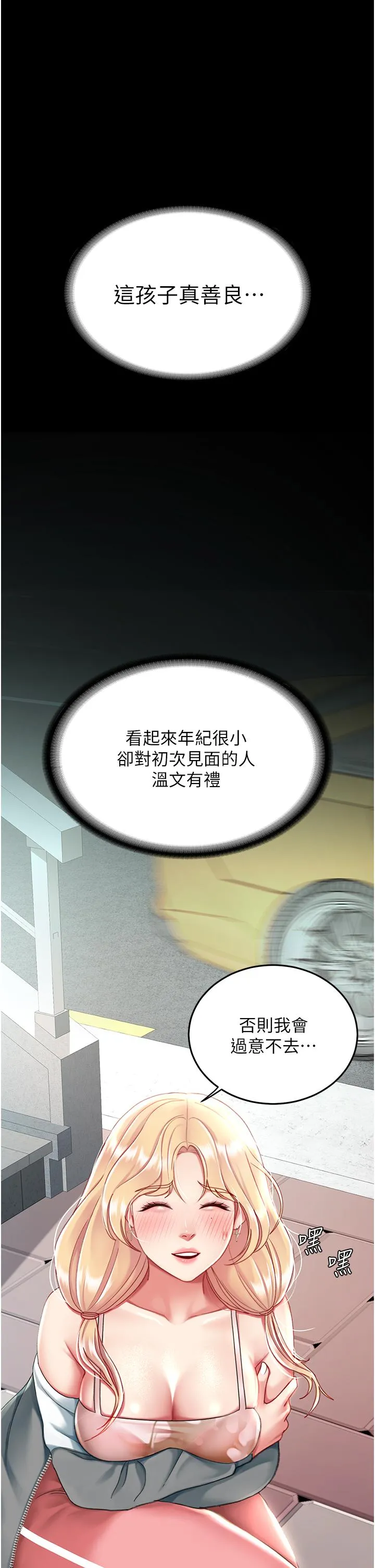 復仇母女丼 - 第19话-在组长隔壁通宵激战 - page 44