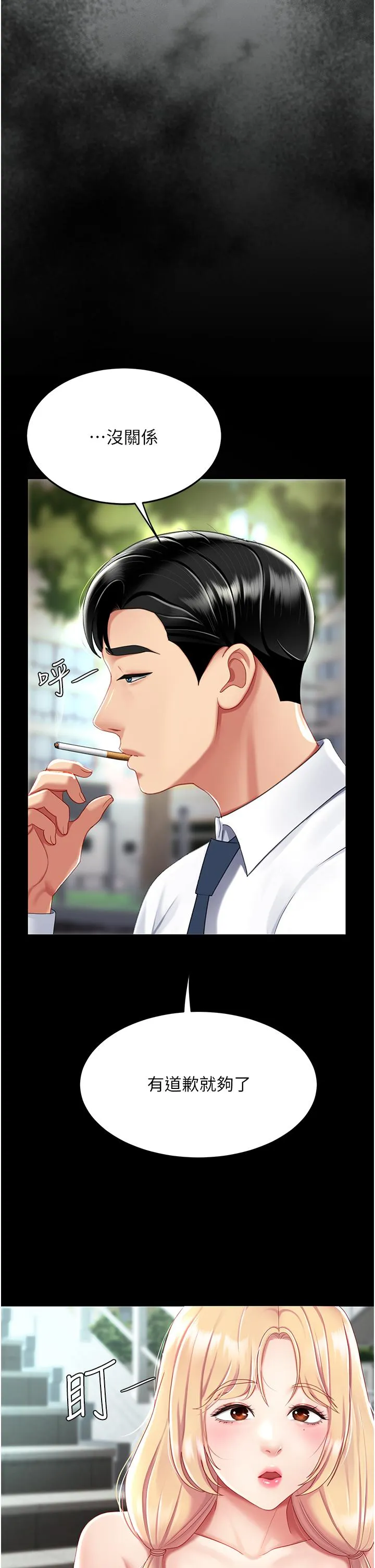 復仇母女丼 - 第19话-在组长隔壁通宵激战 - page 47