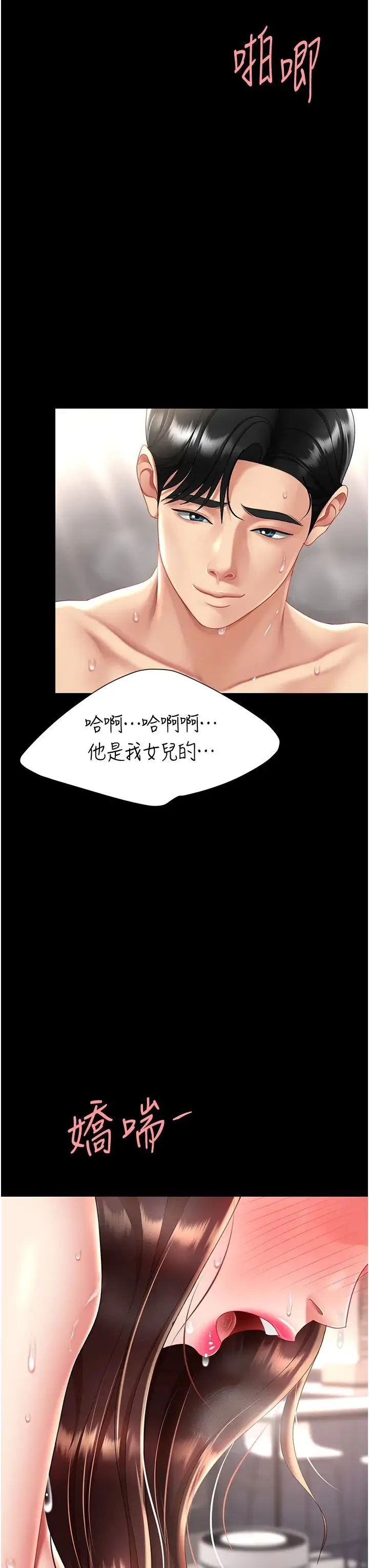 復仇母女丼 - 第69話-想到前夫就越夾越緊 - page 3