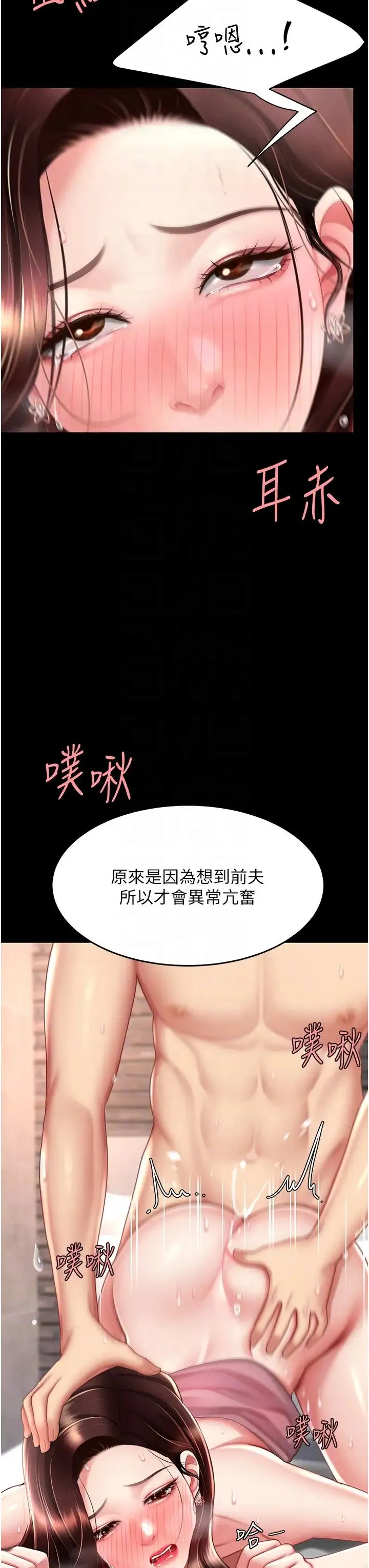 復仇母女丼 - 第69話-想到前夫就越夾越緊 - page 14