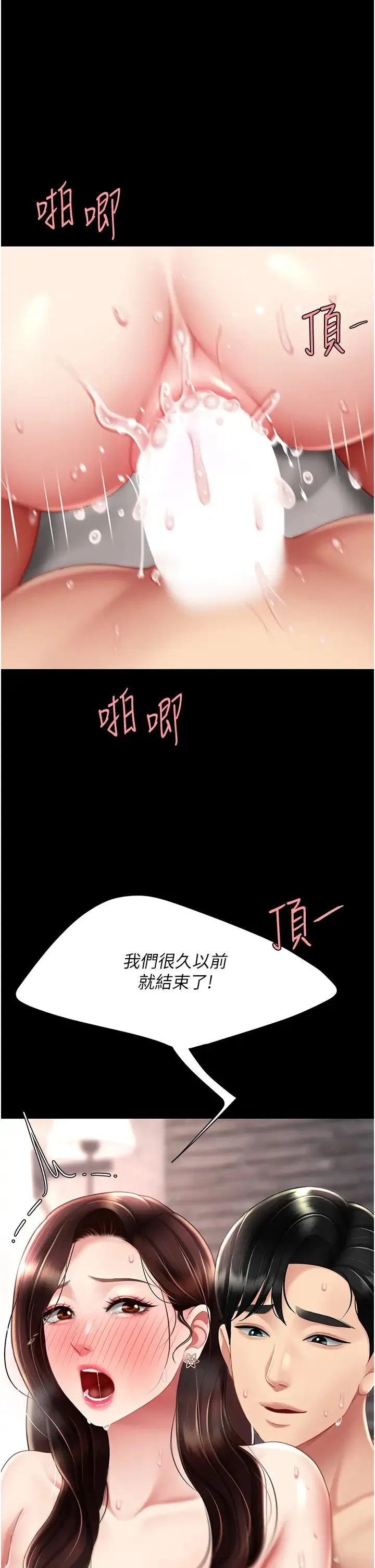 復仇母女丼 - 第69話-想到前夫就越夾越緊 - page 23