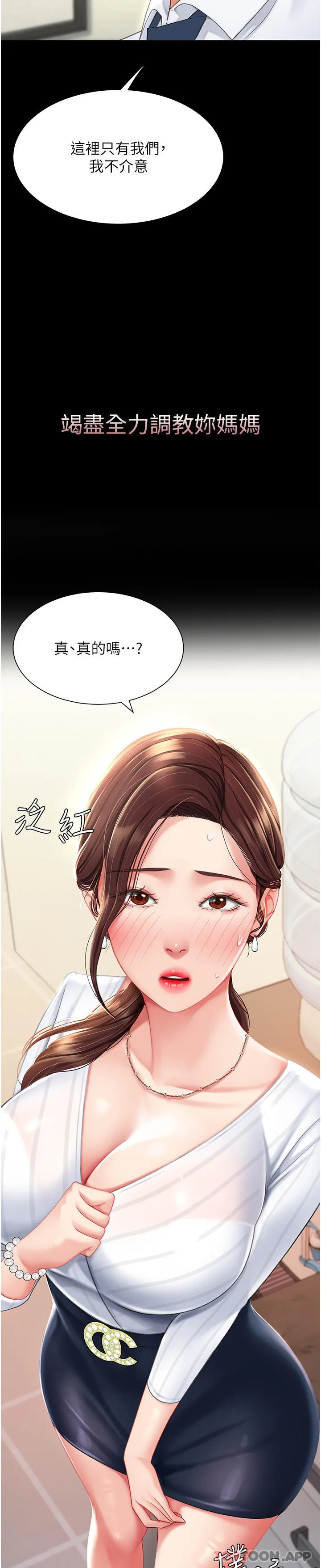 復仇母女丼 - 第2话-在猎物身上做记号 - page 3