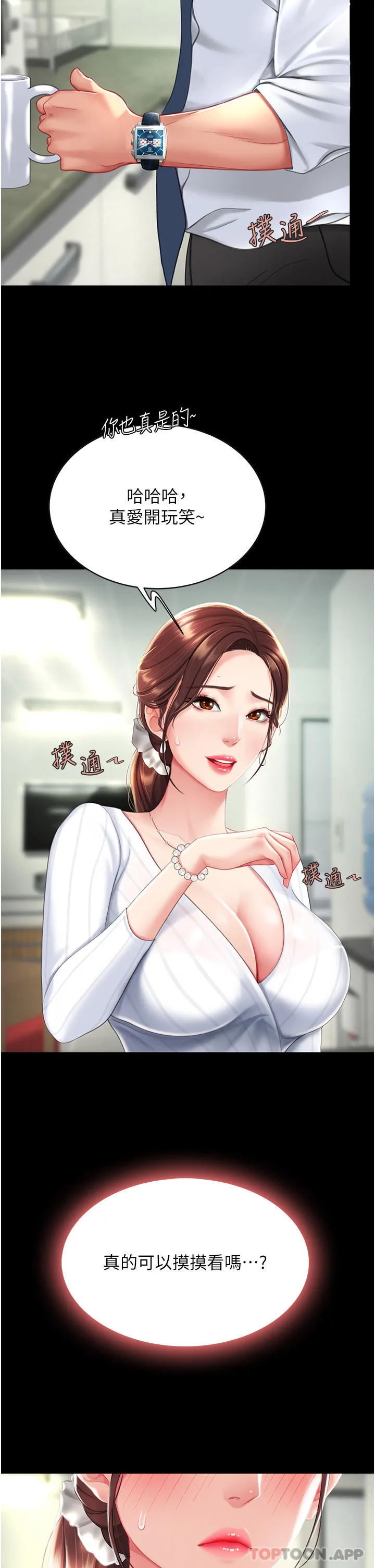 復仇母女丼 - 第2话-在猎物身上做记号 - page 6