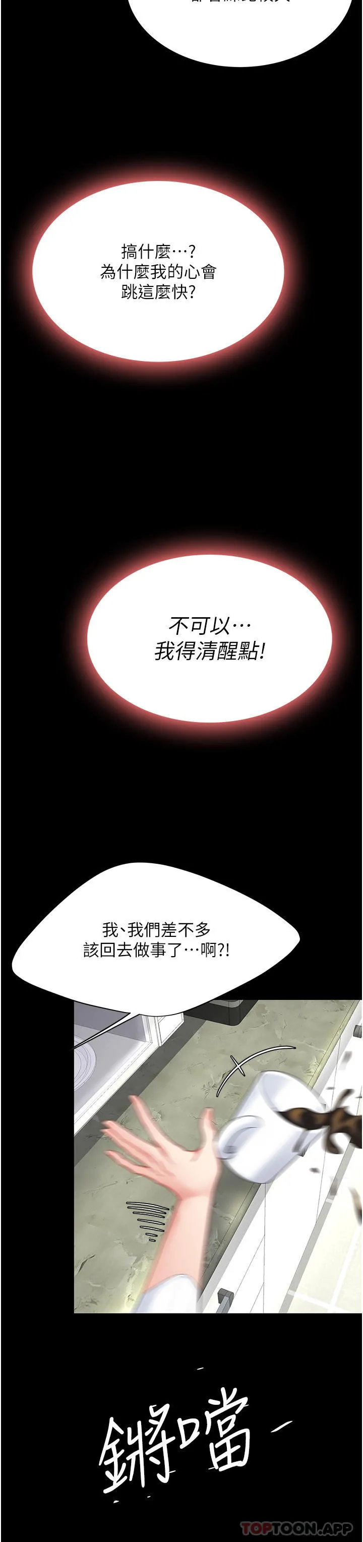 復仇母女丼 - 第2话-在猎物身上做记号 - page 10
