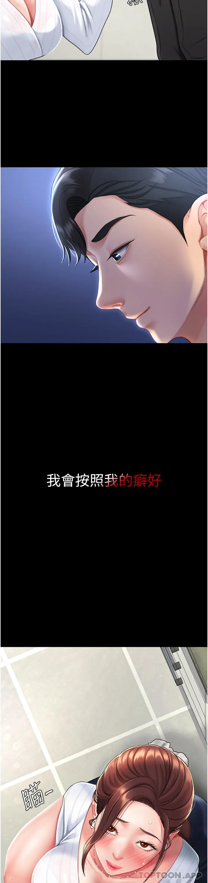 復仇母女丼 - 第2话-在猎物身上做记号 - page 14