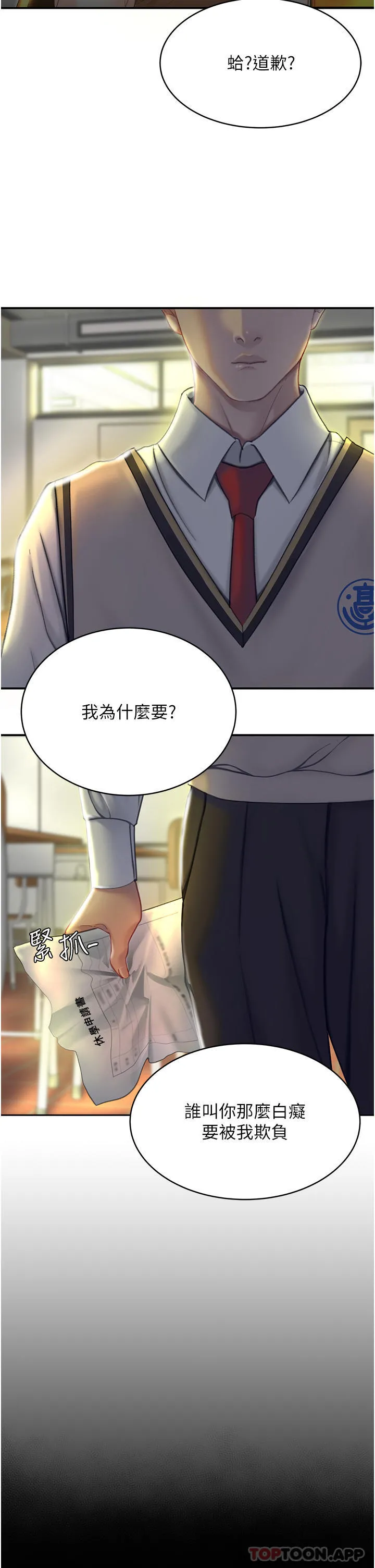 復仇母女丼 - 第2话-在猎物身上做记号 - page 25