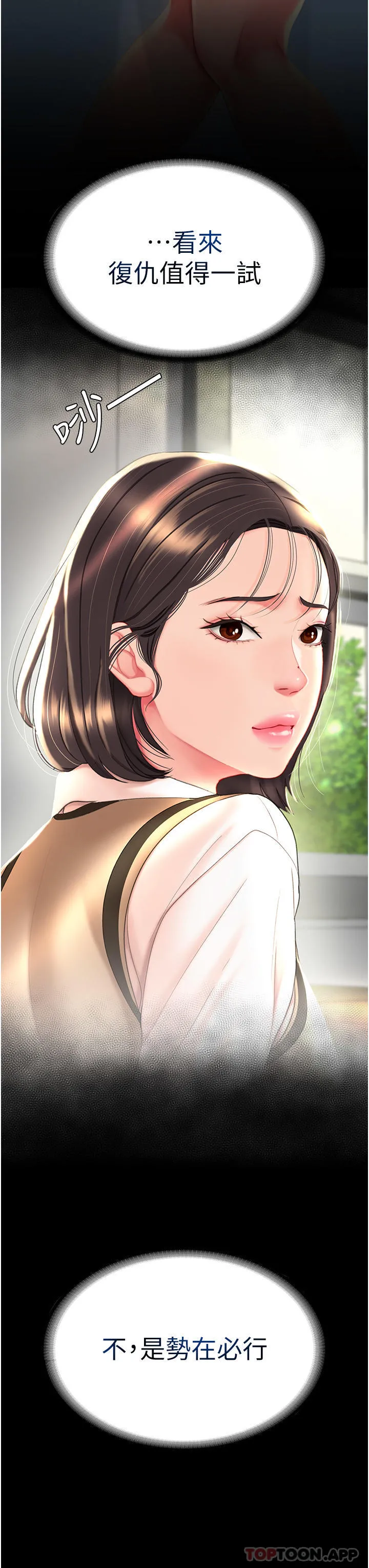 復仇母女丼 - 第2话-在猎物身上做记号 - page 37