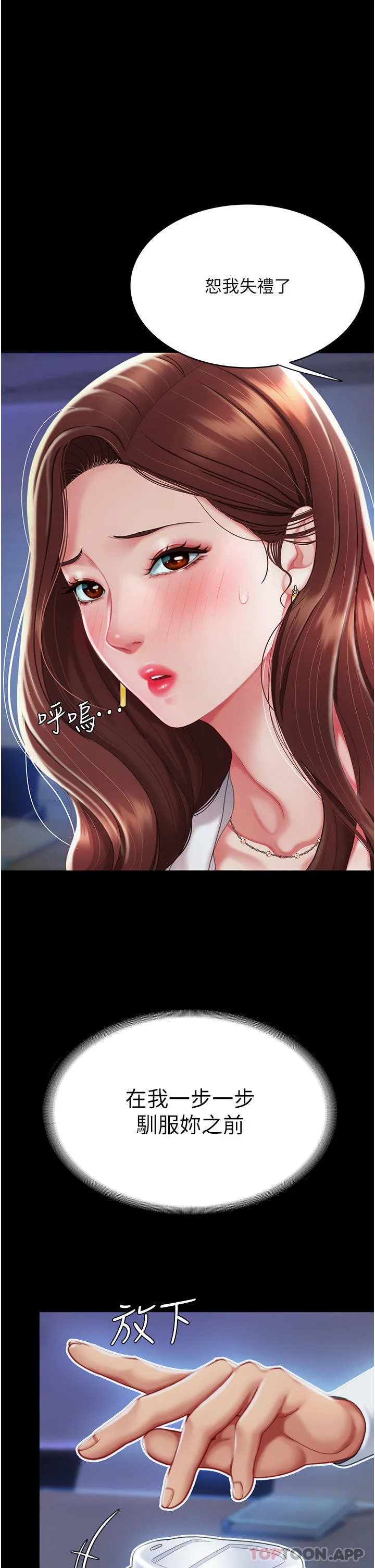 復仇母女丼 - 第2话-在猎物身上做记号 - page 39