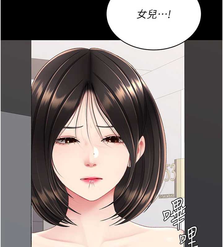 復仇母女丼 - 第123話-今晚換我獨佔你 - page 11