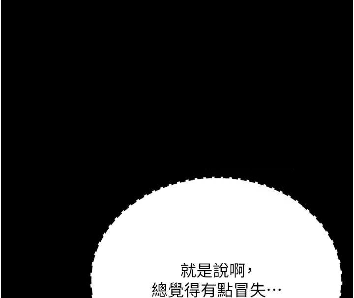 復仇母女丼 - 第123話-今晚換我獨佔你 - page 48