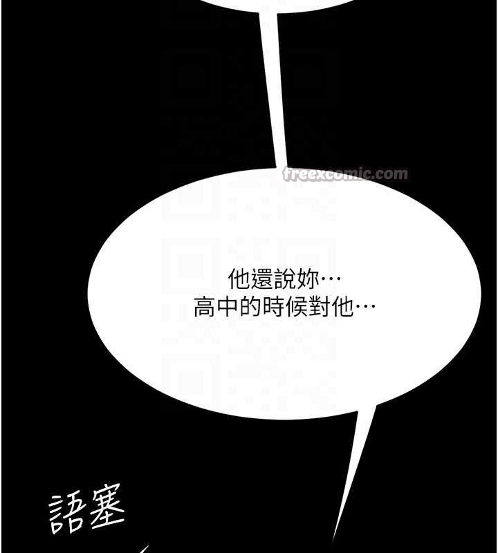 復仇母女丼 - 第123話-今晚換我獨佔你 - page 84