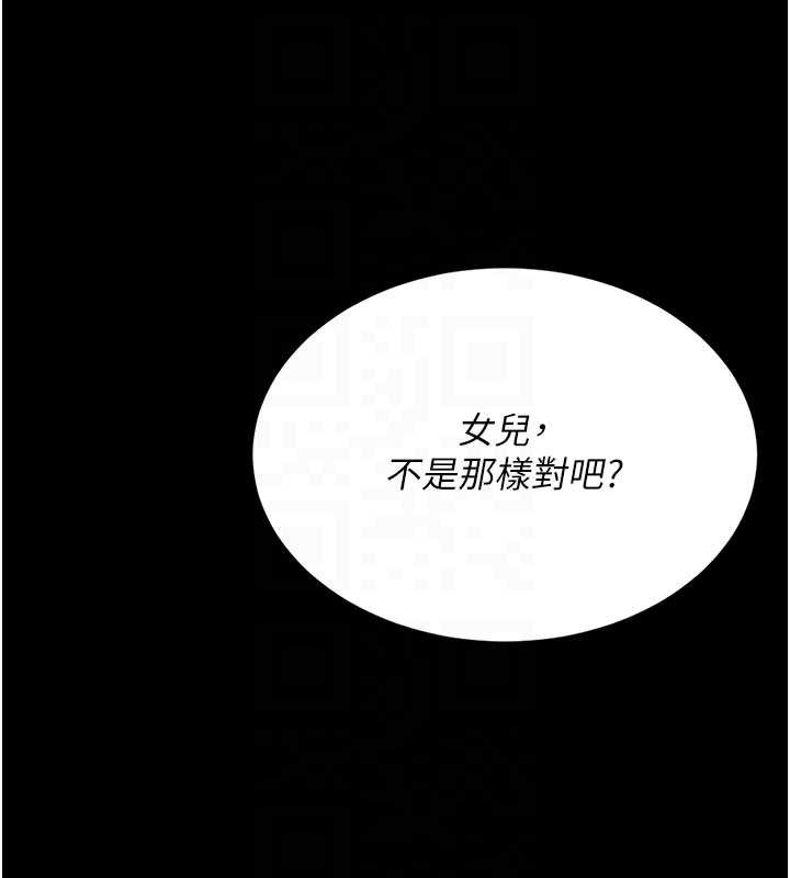 復仇母女丼 - 第123話-今晚換我獨佔你 - page 88